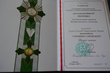 Митрополит Никон вручил награду протоиерею Виктору Гнатенко
