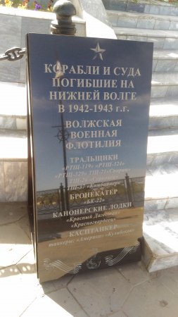 В Астрахани установили памятные плиты погибшим кораблям в годы Великой Отечественной войны