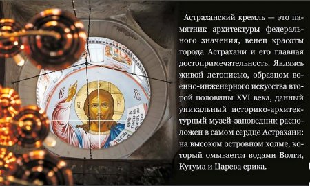 Святыни Астраханского кремля