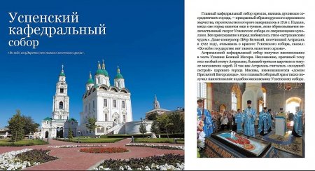 Святыни Астраханского кремля