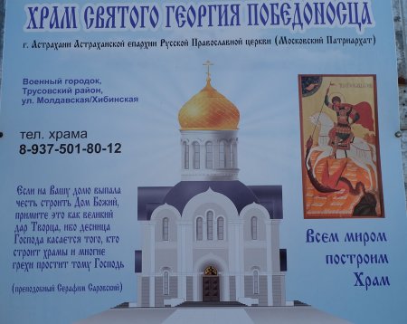 Митрополит Никон совершил чин закладки храма в г. Астрахани