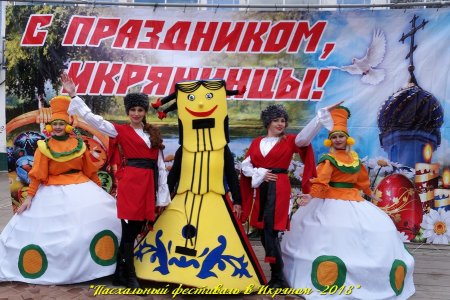 Пасхальный фестиваль в Икряном