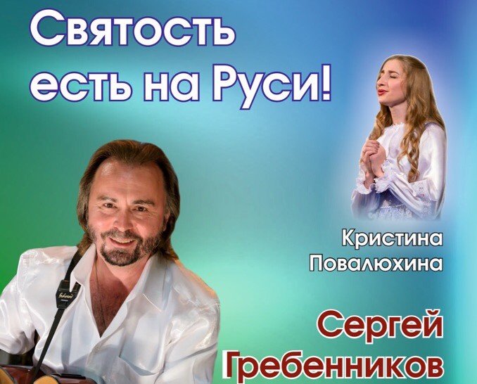 Концерт православной песни