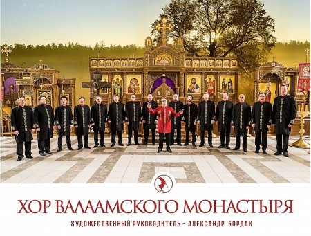 17 февраля 2019 года хор Валаамского монастыря выступит с новой программой в Астраханском Театре оперы и балета