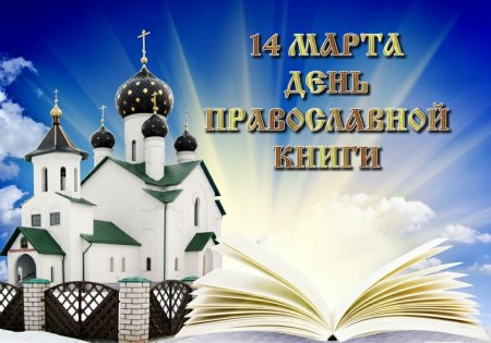 День православной книги в Лечебно-исправительном учреждении №7 УФСИН по Астраханской области г. Камызяк