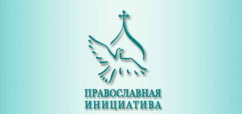 «Православная инициатива на Астраханской земле - 2019»