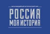 Проект «Россия — Моя история» начинает публикацию эксклюзивных материалов