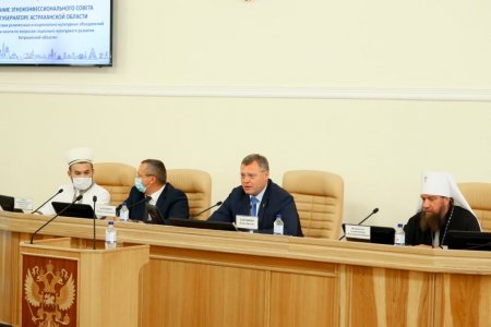В Астрахани состоялось заседание этноконфессионального совета