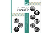 Синодальный отдел по благотворительности издал книгу «От прихода к общине»