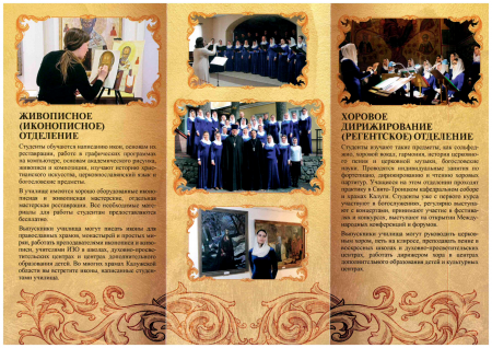 Калужское духовное училище по подготовке регентов и иконописцев Калужской епархии приглашает абитуриентов для обучения