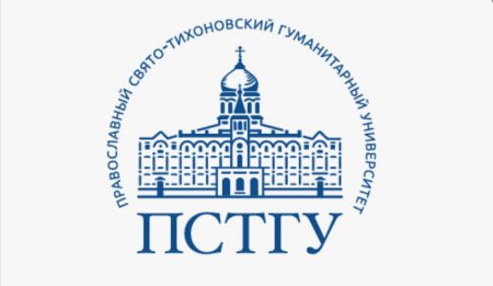 12 декабря Православный Свято-Тихоновский гуманитарный университет (ПСТГУ) приглашает всех на День открытых дверей