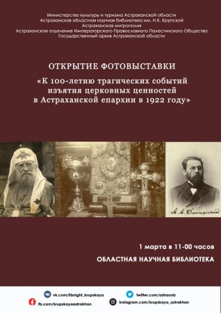 В Астрахани состоится открытие Дней православной книги