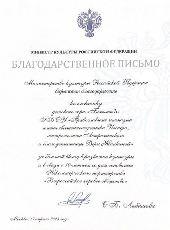 Детскому хору "БоголепЪ" вручена награда от министра культуры РФ