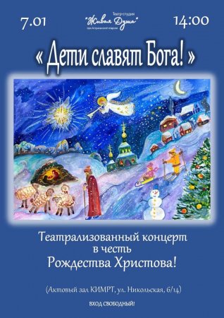 Театр-студия «Живая Душа» при Астраханской епархии приглашает
